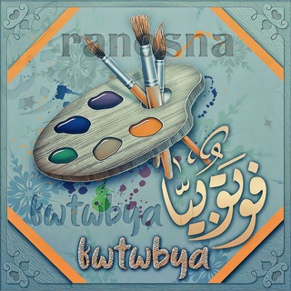 ملفات فوتوبيا✏️📝