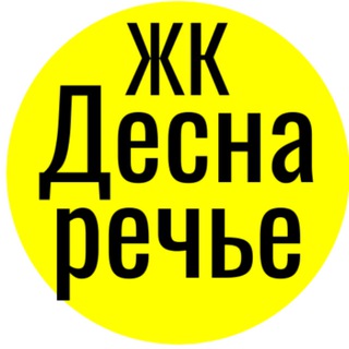 ЖК Деснаречье