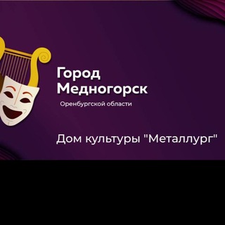 Дом культуры «Металлург»