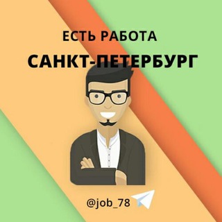 Работа Санкт-Петербург. Вакансии СПБ