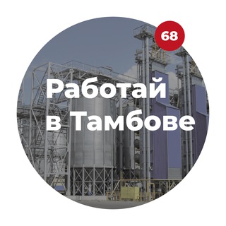 Работай в Тамбове