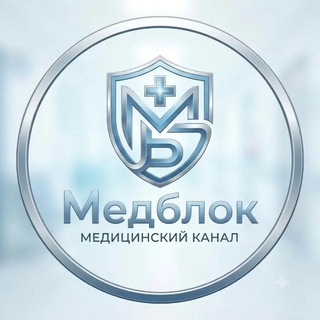 Медблок