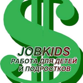 ‼️Работа для подростков‼️