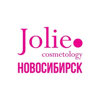 Центр косметологии Jolie Новосибирск