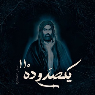 [ یکصدوده ]