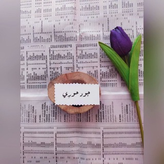 جود حوري💜