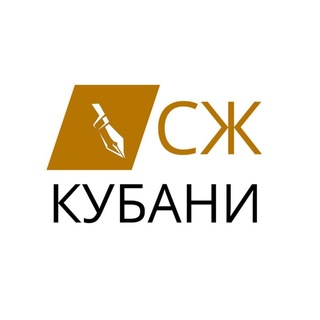 Союз журналистов Кубани