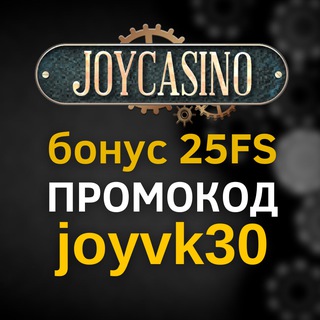 Joycasino бонус код - Joycasino промокод 2025