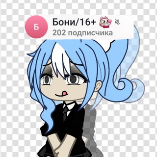Бони/16+