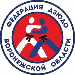 Федерация дзюдо Воронежской области