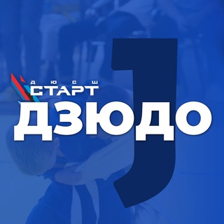 ДЗЮДО «СТАРТ» Екатеринбург