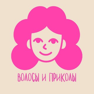 волосы и приколы