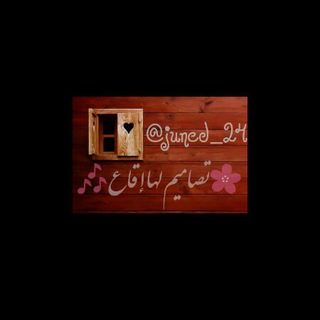 🌸تصاميم لها إيقاع🎶