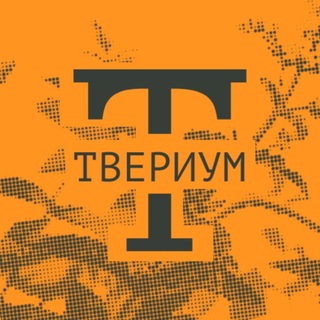 🌿 ТВЕРИУМ: РЕАЛИТИ