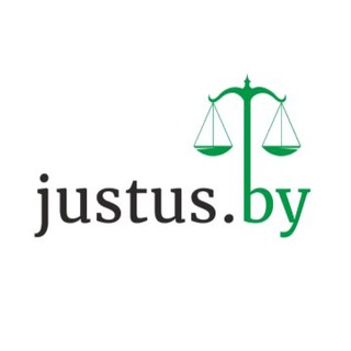 Юридические услуги для бизнеса | Justus.by |