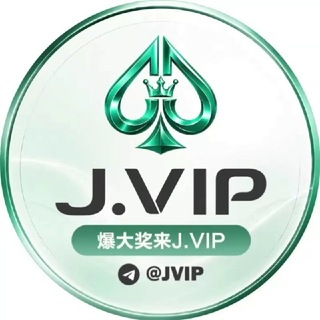 J.VIP官方频道 担保200万美金