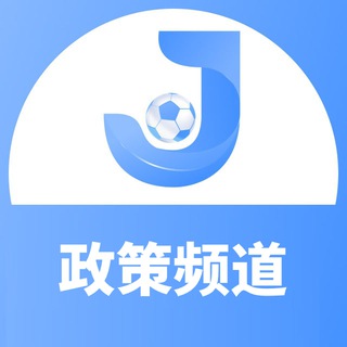 金尊体育政策公告 飞投⚽️