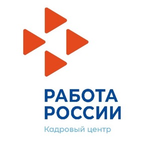Кадровый центр «Работа России» Удмуртской республики