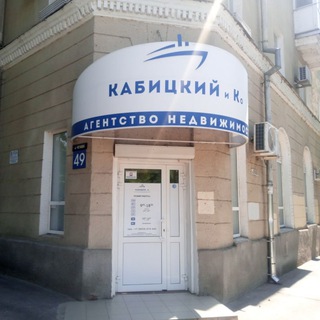 Недвижимость Таганрог. Кабицкий и Ко - Агентство недвижимости