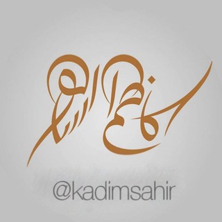 كاظم الساهر