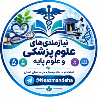 کانال (جامع)،استخدام،جابجایی ونیازمندی‌های علوم پزشکی وعلوم پایه