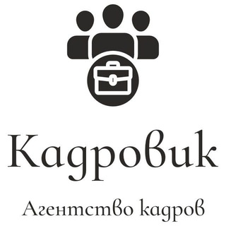 Кадровик-Ставрополье|поиск работы