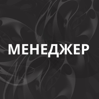 Менеджер для маркетплейсов