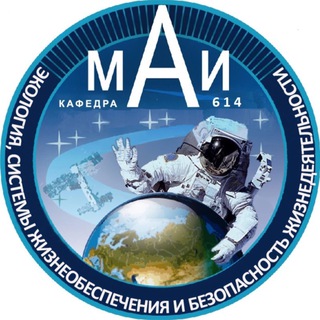 Кафедра 614 МАИ