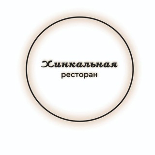 Ресторан «Хинкальная» УФА