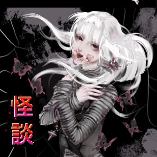Аватар канала 怪談(KAIDAN) | Арт-маркет 29.11.2026 | 18+ @kaidanartmarket