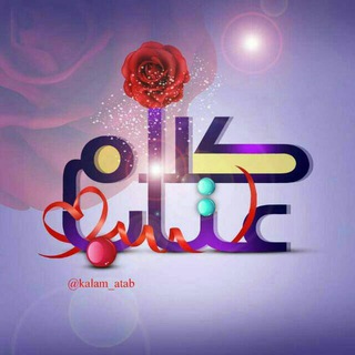 كلام عتاب.. ♪🌹