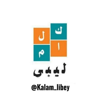 كلام ليبي