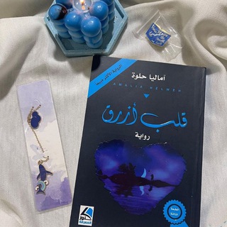قلب ازرق 💙