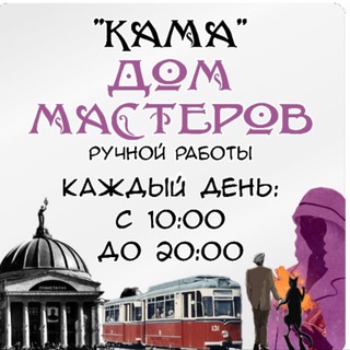 🕯️Кама пр-кт. Ленина, 16 💜