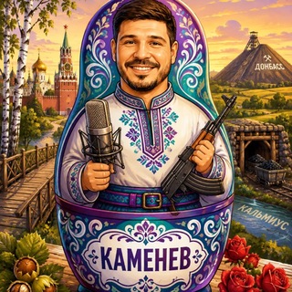 КАМЕНЕВ