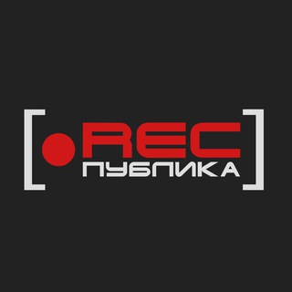 РЕСПУБЛИКА
