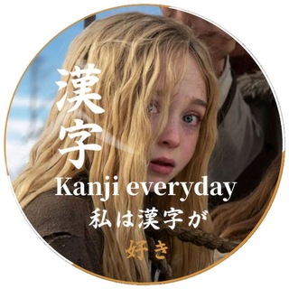 Kanji Everyday