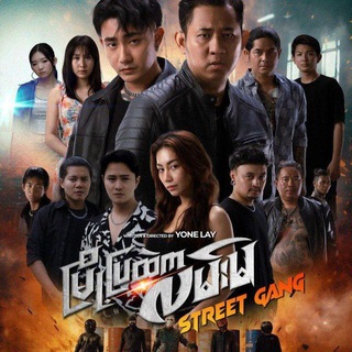 မြို့ပြထဲကလမ်းမ ရုပ်ရှင်ကားကြီး🎬