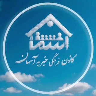 کانون آسمان | علوم پزشکی شهرکرد