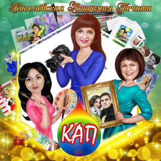 ФОТОУСЛУГИ И ПОРТРЕТЫ КИСЕЛЕВСК, ПОЛИГРАФИЯ 🖨