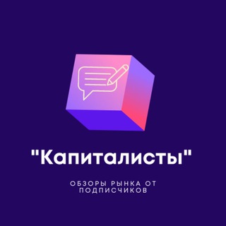 "Капиталисты" - Обзоры рынка