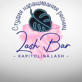 Kapitolinalash Наращивание ресниц Железнодорожный
