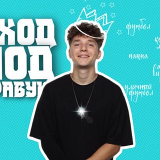 Уход под правую