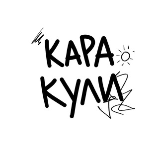 Каракули - про дизайн и иллюстрацию.