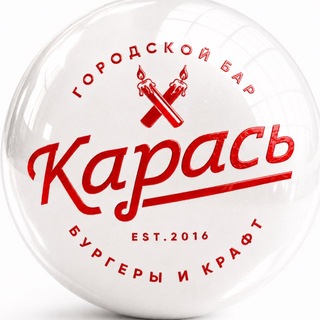 Карась. Бар для друзей 🍻