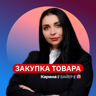 Карина | Надежные поставщики | Байер Москва