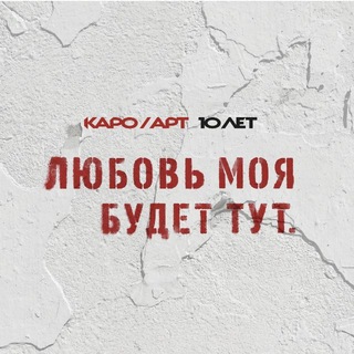 КАРО/АРТ