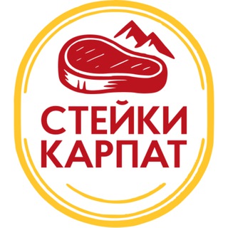 Стейки Карпат - преміум їжа на відстані кліку