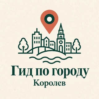 КОРОЛËВ: ГИД ПО ГОРОДУ
