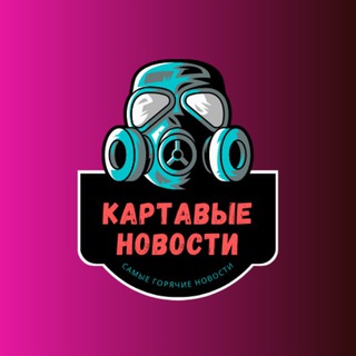 Картавые Новости